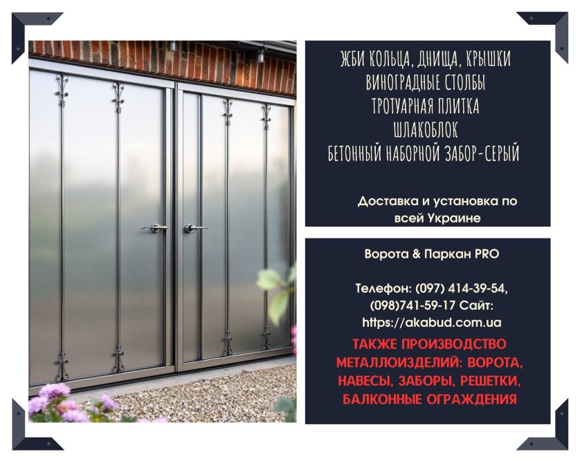 Паркани з профлиста, навіси, ворота відкатні та розпашні Кривой Рог - изображение 3