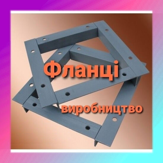 Фланцы на элеваторный самотек прямоугольные: 223*500 (L40*4) , фланцы на зернопровода Київ - зображення 1