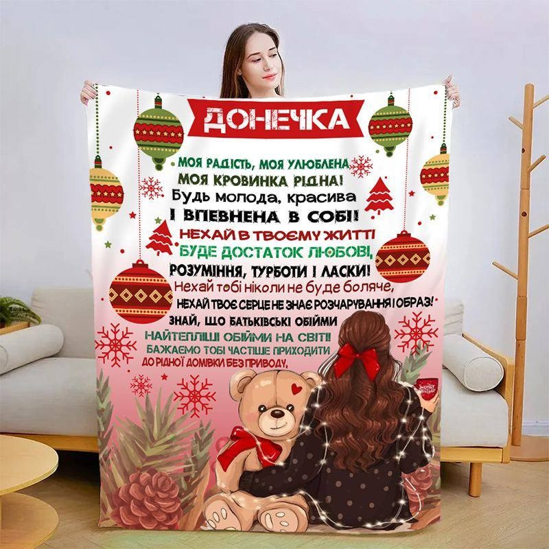 Плед 3D новорічний зі своїми побажаннями для доньки Подарунок щастя 3142_A 15138 160х200 см Київ - зображення 1