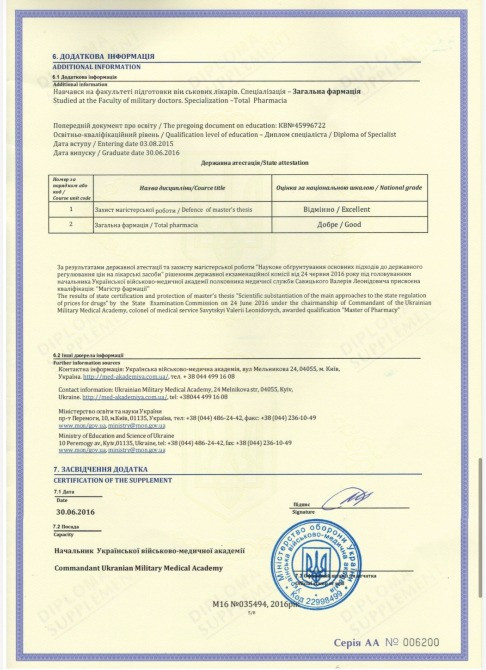 Втрата документів: диплом магістра і додаток до диплому Киев - изображение 8