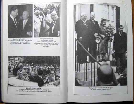 Тысяча и один день Никиты Сергеевича. Олег Гриневский Богодухов