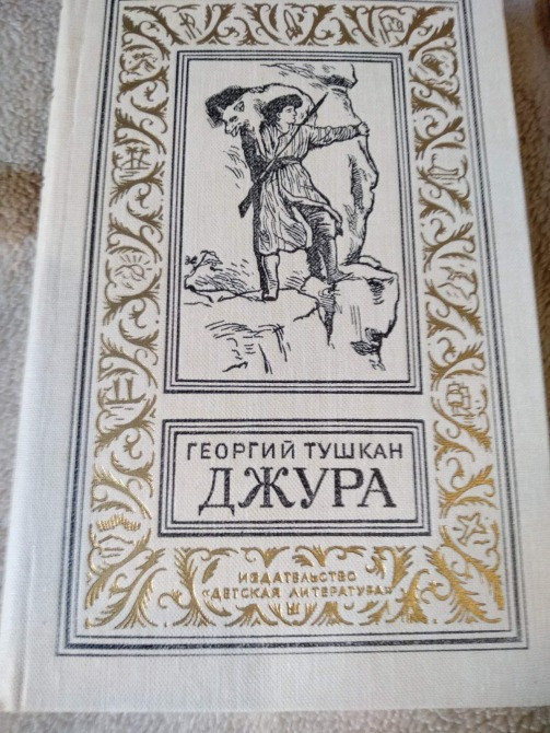 Георгий Тушкан Джура БПНФ Львов - изображение 1