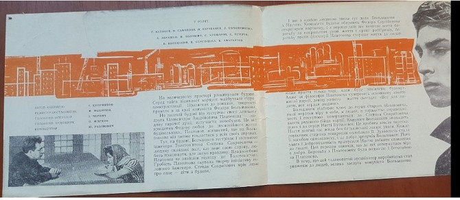 Рекламний буклет фільму СРСР «На завтрашній вулиці» (1965) Львів - зображення 3