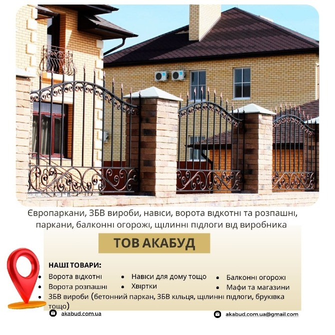Производство и установка заборов, ворот, навесов и ЖБИ изделий Кривий Ріг - зображення 7
