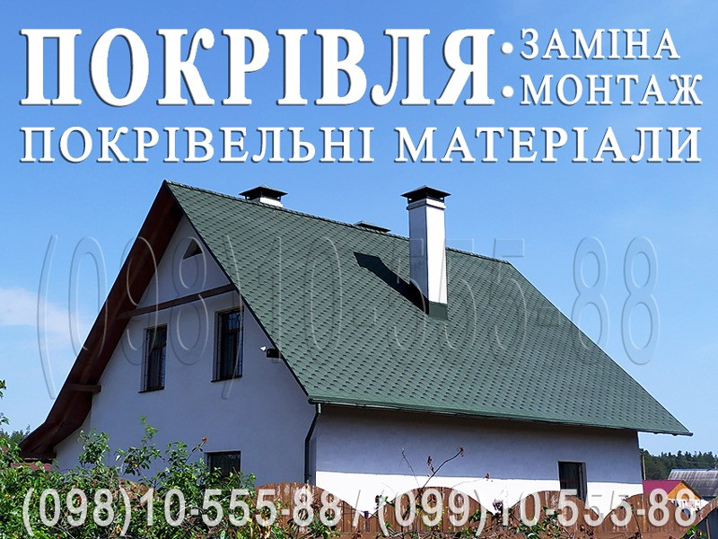 Кровельные работы Хлепча. Монтаж кровли под ключ. Замена кровли. Строительство крыши.Перекрыть крышу Киев - изображение 1