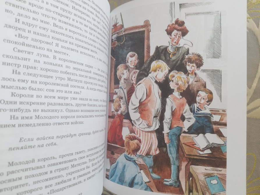 Януш Корчак Король Матиуш Первый Приключения Азбука Запоріжжя - зображення 5