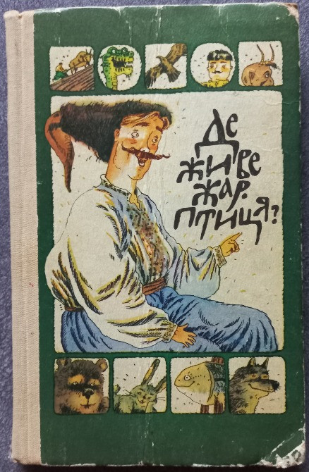 Де живе жар-птиця? Харків - зображення 1