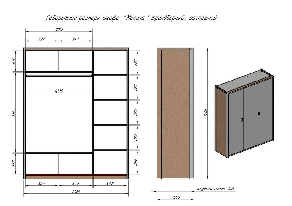 Розпашна шафа, Шафа Тридверна Мілена Одеса - зображення 3