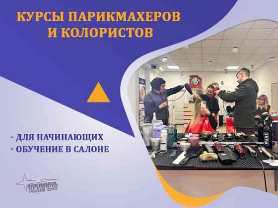Курсы парикмахера-универсала в Харькове — профессия за 3 месяца Харьков