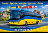квиток на автобус Україна Румунія Болгарія Туреччина, Грузія Киев