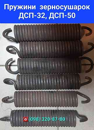 Пружины к зерносушилке ДСП-50 Київ