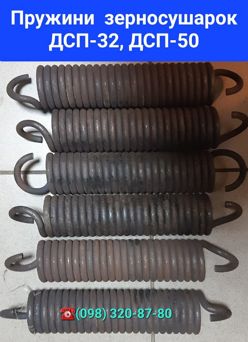Пружины к зерносушилке ДСП-50 Київ - зображення 2