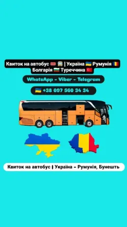 Автобус Україна Бунешть | Україна Румунія Автобус Киев