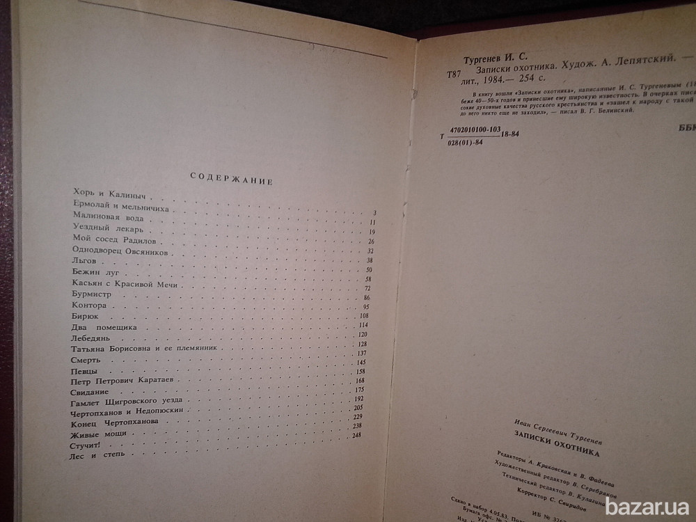 И.С.Тургенєв. Львів - зображення 2