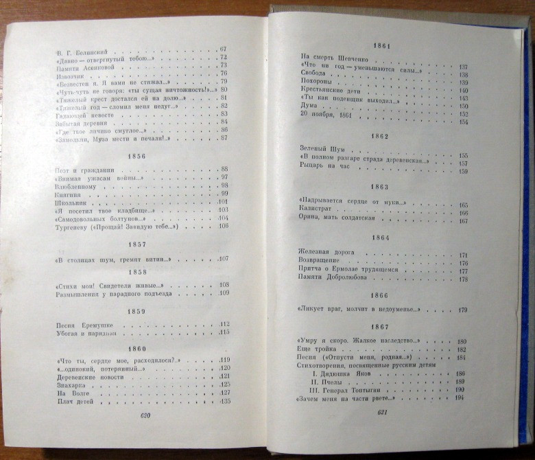 Стихотворения и поэмы. Николай Алексеевич Некрасов Богодухів - зображення 3