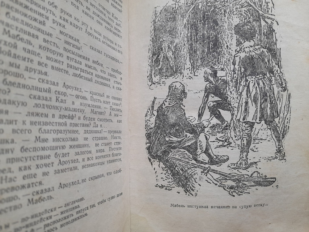 Фенимор Купер Следопыт 1948 библиотека школьника Полукруг приключений фантастики Запоріжжя - зображення 7