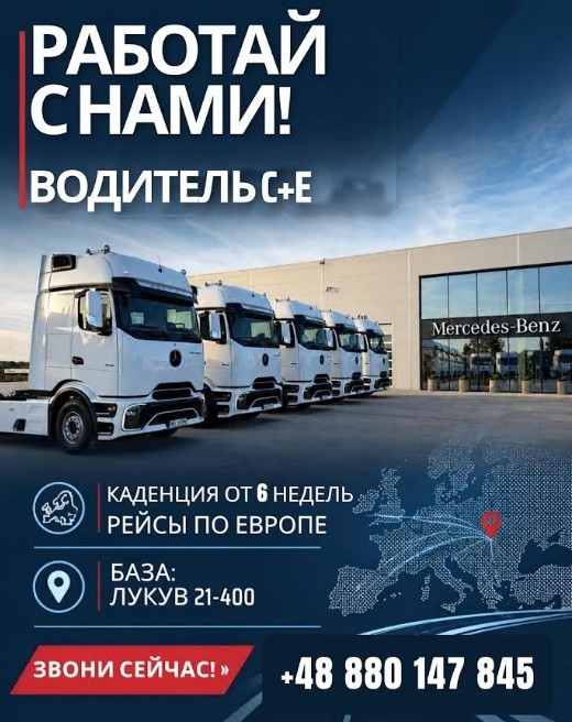 Запрошуємо водіїв-міжнародників категорії С+Е, 100 €/день + бонуси Київ - зображення 2