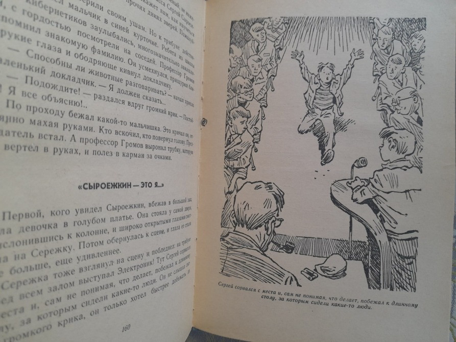 Е. Велтистов Электроник – мальчик из чемодана 1964 Сказки фантастика Запорожье - изображение 5