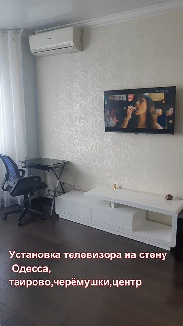 Домашний мастер Одесса, муж на час, электрик, монтаж телевизора на стену Одеса - зображення 1