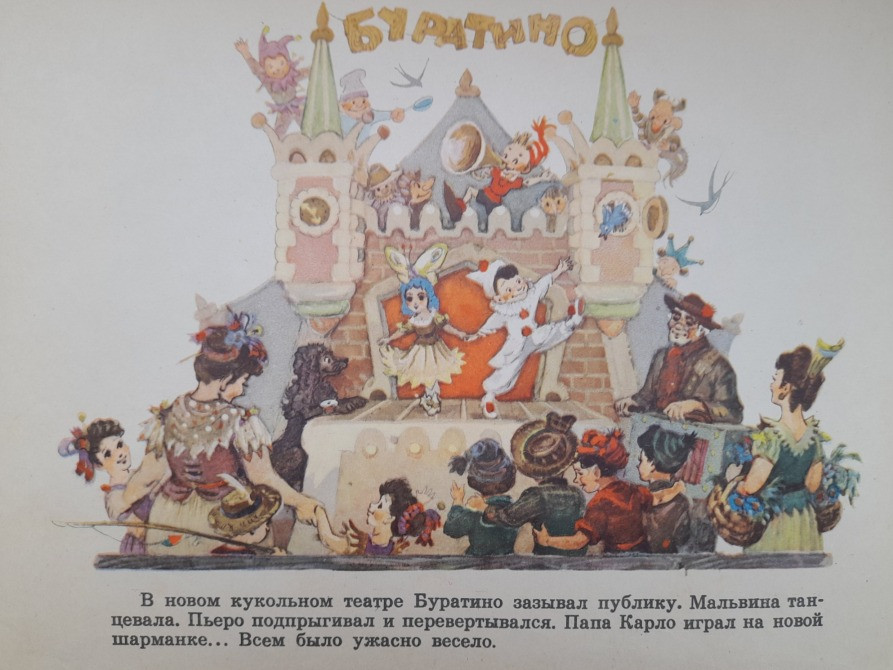 А. Толстой Приключения Буратино или Золотой Ключик сказки Запорожье - изображение 11