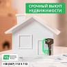 Негайний викуп нерухомості в Києві та області від "Кредит 112» Киев