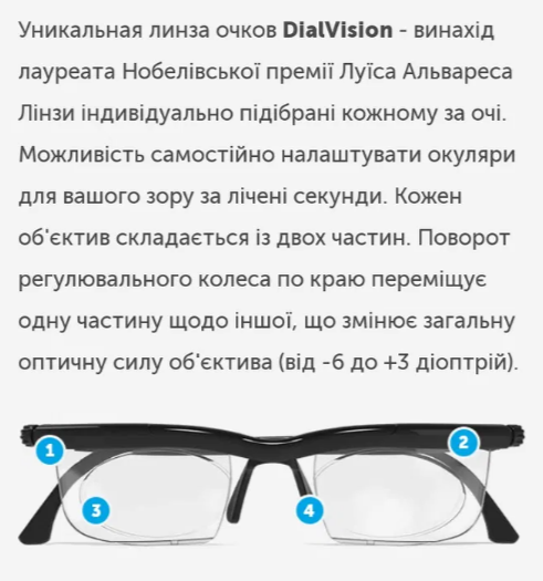 Універсальні окуляри DiаlVisiоn з регульованими діоптріями Кременчуг - изображение 1