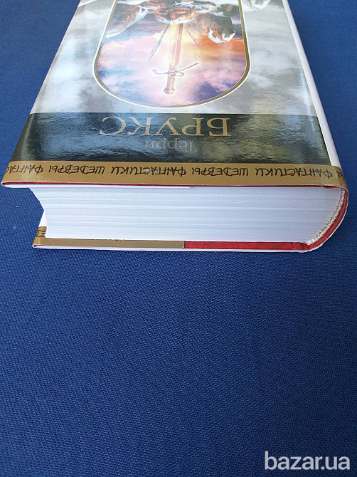 Терри Брукс Меч Шаннары Шедевры фантастики Запоріжжя - зображення 9