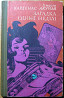 Загадка однієї неділі. (Пригодницька повість). Ігнасіо Карденас Акунья Богодухів