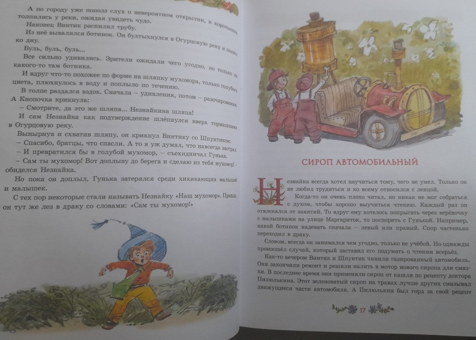 И. Носов Новые приключения Незнайки сказки Запоріжжя - зображення 10