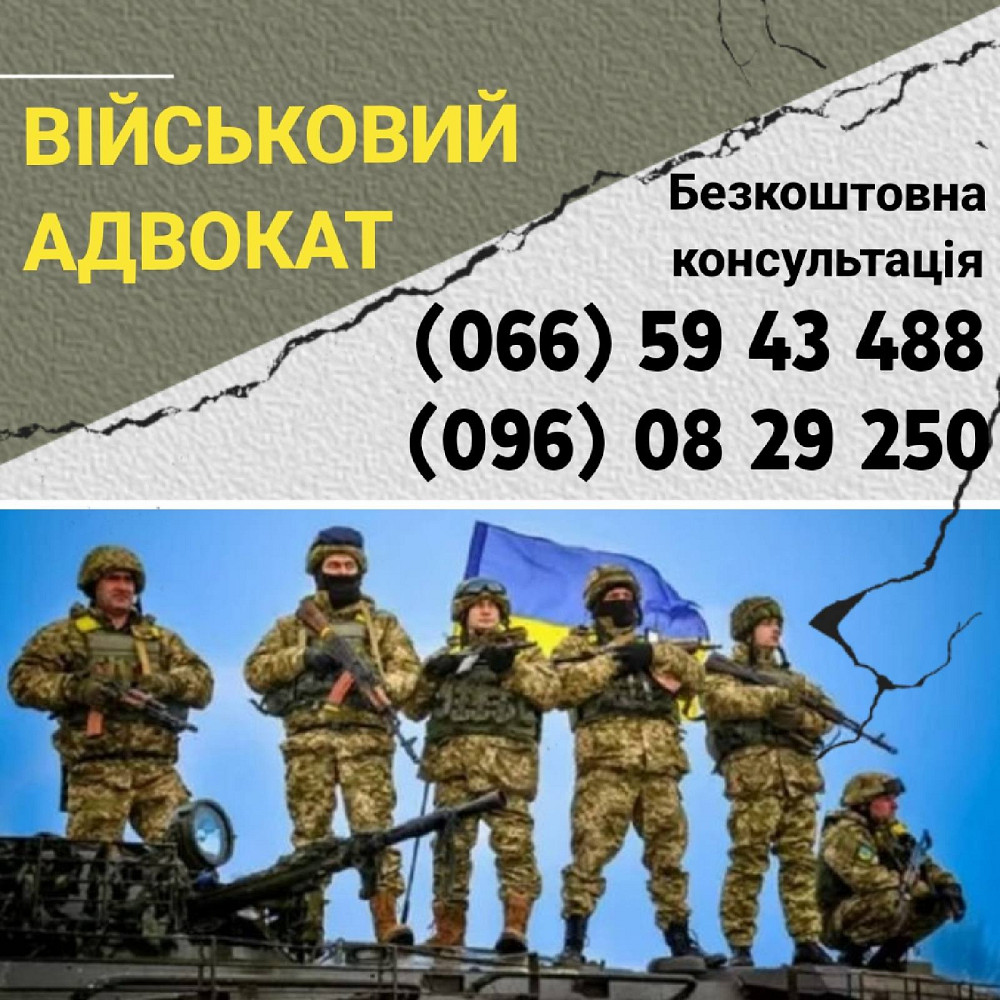 Военный адвокат Николаев и Николаевская область. Військовий адвокат Миколаїв: ВЛК, ЗСУ, СЗЧ Николаев - изображение 1