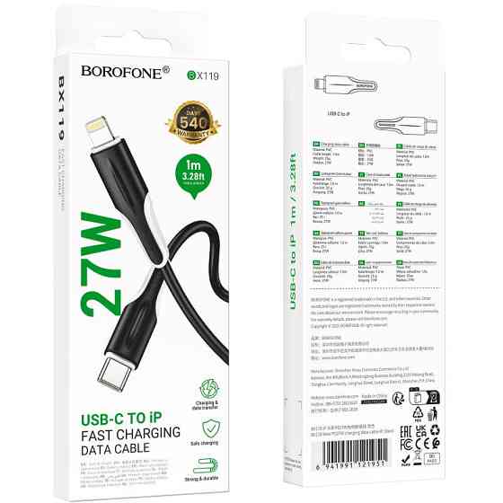 Дата кабель Borofone BX119 New Type-C to Lightning 27W (1m) Херсон