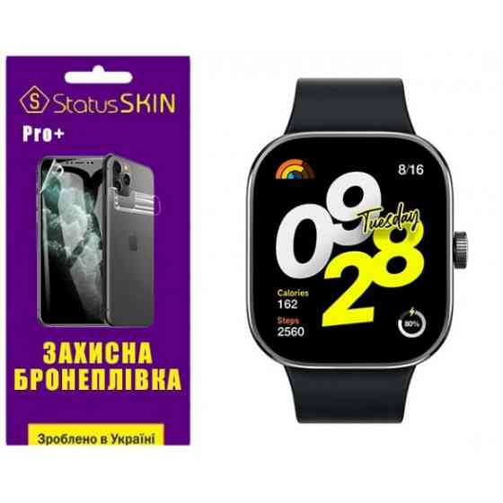 Поліуретанова плівка StatusSKIN Pro+ для Xiaomi Redmi Watch 4 Матова Харьков