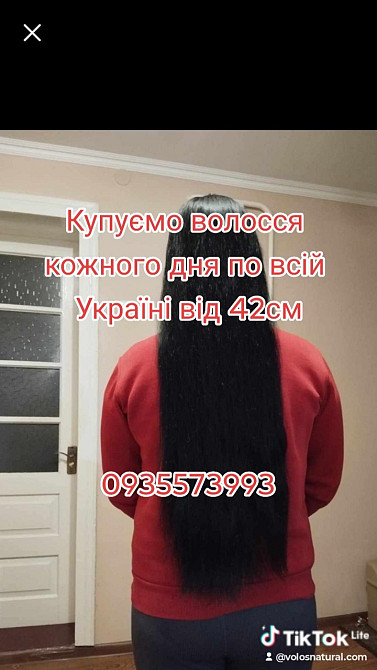 Продати волосся дорого по всій Україні від 42см -0935573993 Київ - зображення 1