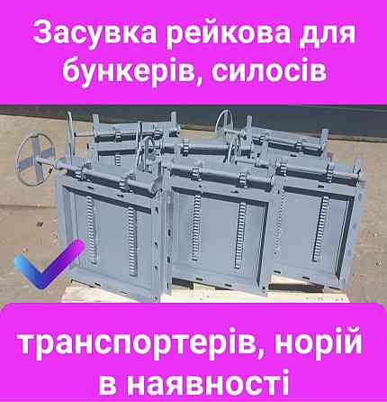 Задвижка реечная электрическая ЗРЭ 200, ЗРЭ 300, ЗРЭ 400, ЗРЭ 450 Киев