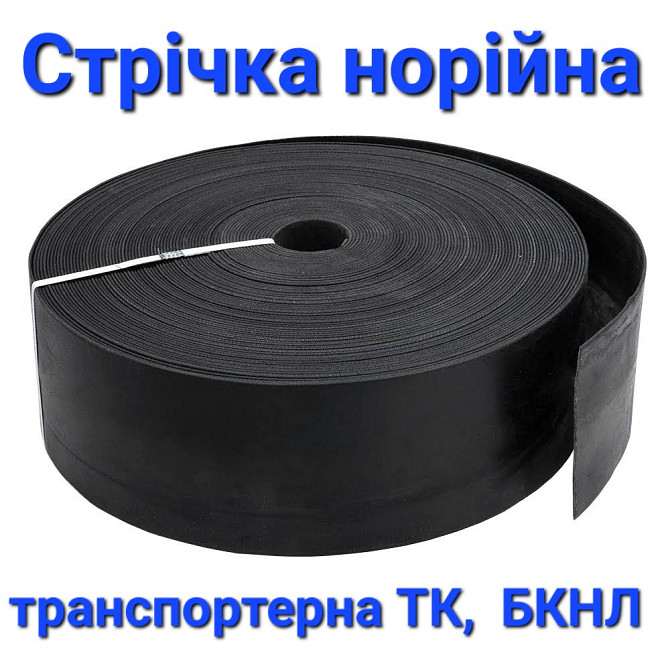 Ремень норийный БКНЛ-65 175х3 , лента нории с ковшами Київ - зображення 2