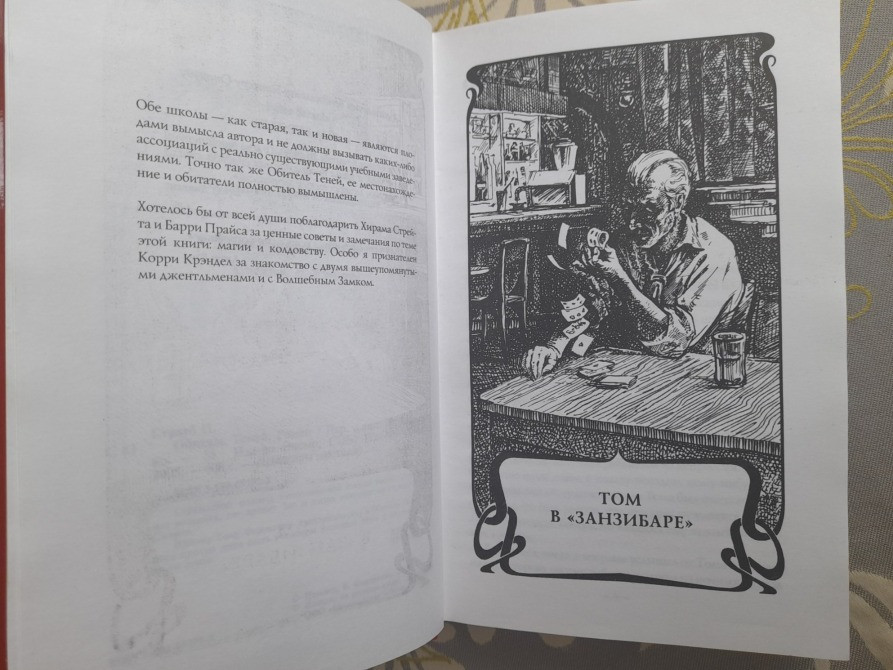 Питер Страуб Обитель Теней Шедевры мистики Запорожье - изображение 4