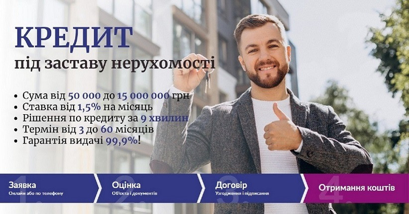 Отримати кредит з поганою кредитною історією під заставу будинку Київ - зображення 1