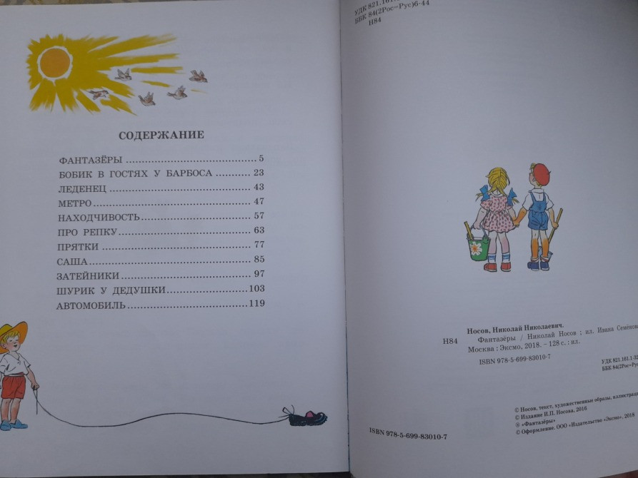 Н. Носов Фантазеры сказки приключения Запоріжжя - зображення 11