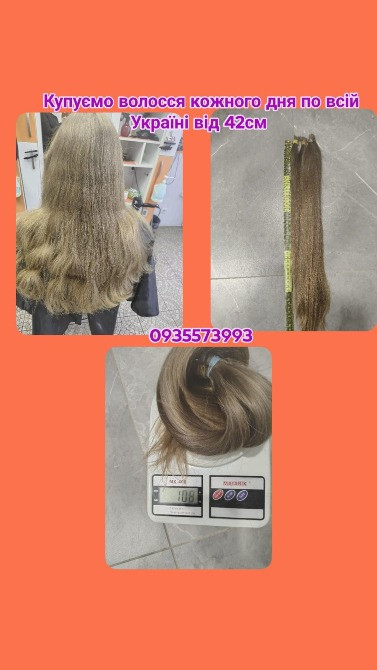 Купуємо волосся в Києві , продати волосся в Києві та по всій Україні від 42см -0935573993 Вінниця - зображення 1