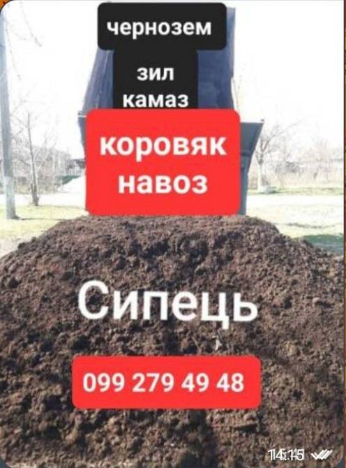 Сипец перегній компост чорнозем Одеса - зображення 1