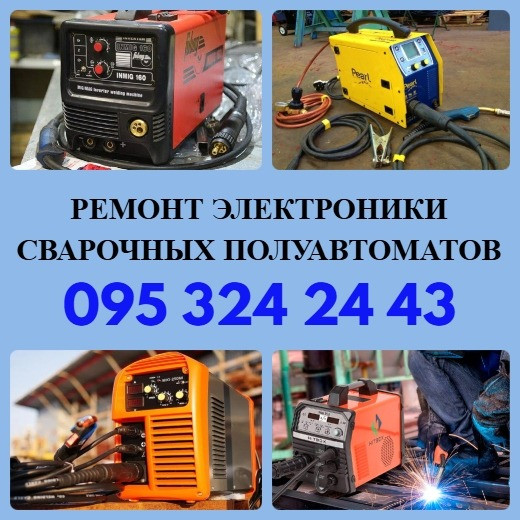 Ремонт Сварочного Полуавтомата Инвертор (Электроники, вся Украина) Дніпро - зображення 1