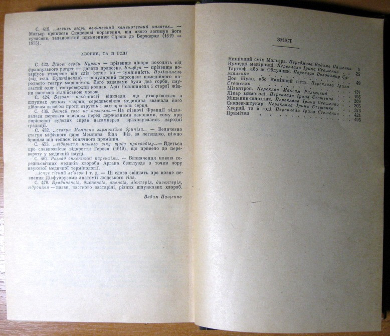 Комедії. Мольєр Богодухов - изображение 3