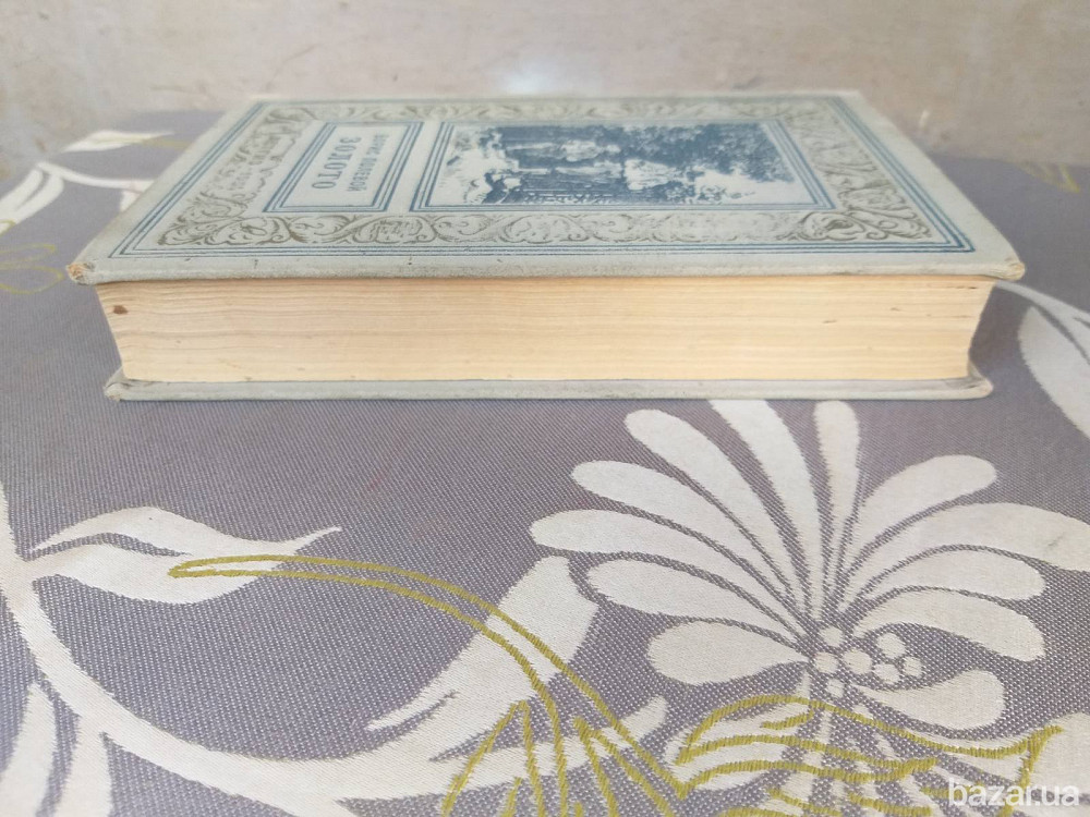 Борис Полевой Золото 1954 БПНФ рамка библиотека приключений фантастика Запоріжжя - зображення 8