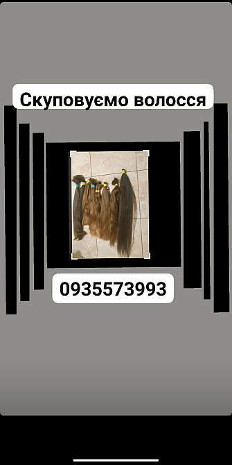Продать волосы, куплю волосся по Україні 24/7-0935573993 Київ - зображення 1