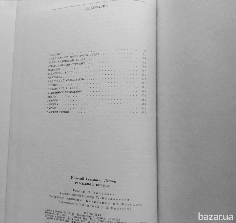 Н.С. Лесков «Леди Макбет Мценского уезда» Вінниця - зображення 6
