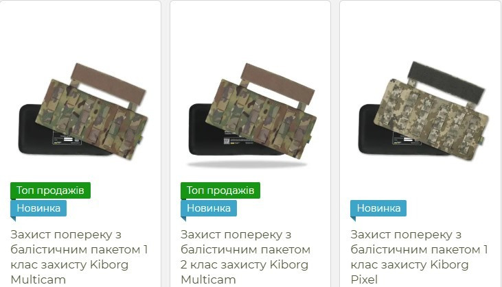 Бронекомплекти для максимального захисту від Kiborg Вінниця - зображення 1