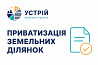Приватизація земельних ділянок | Землевпорядні послуги | Кривий Ріг Кривий Ріг