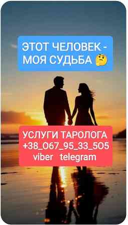 Отношения Карьера Бизнес Услуги Таролога Онлайн Одесса