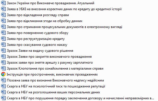 Пакет Анти Борг та Антиколлектор Київ