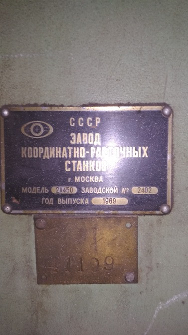 2А450 станок координатно-расточный Львов - изображение 2